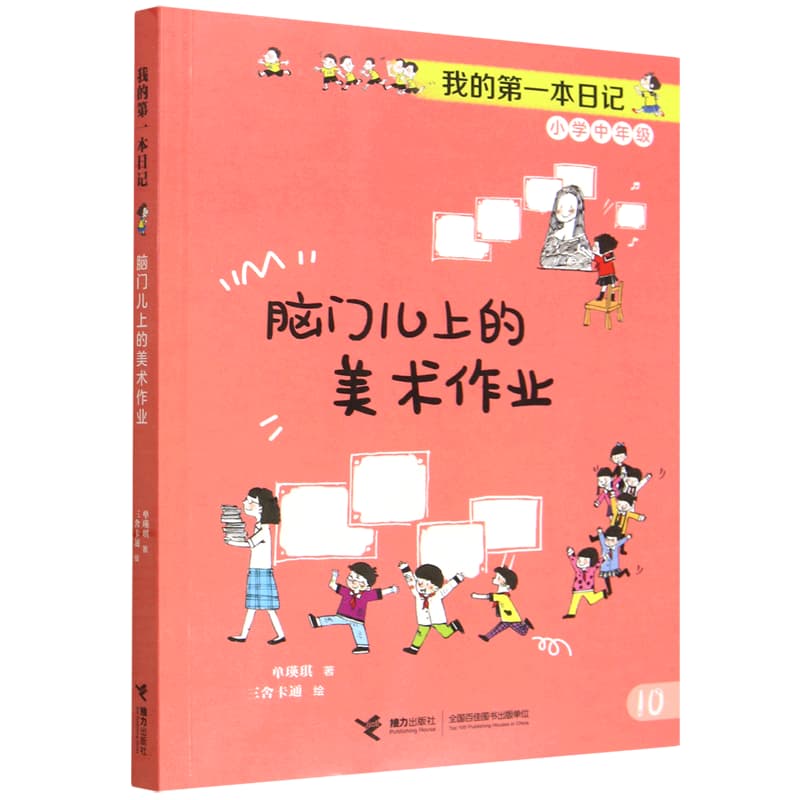 脑门儿上的美术作业