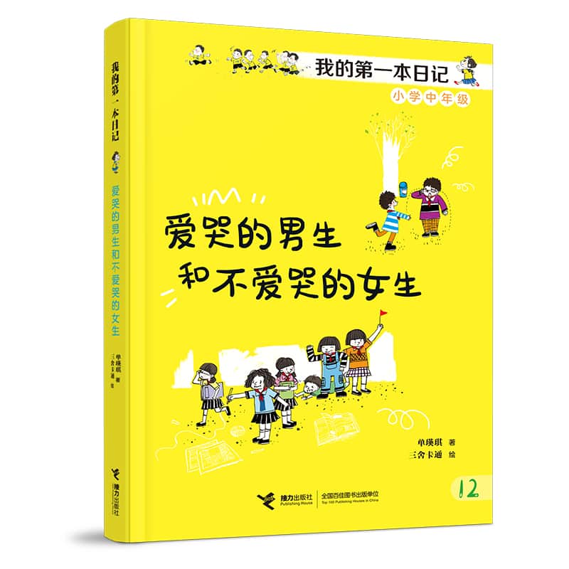 爱哭的男生和不爱哭的女生