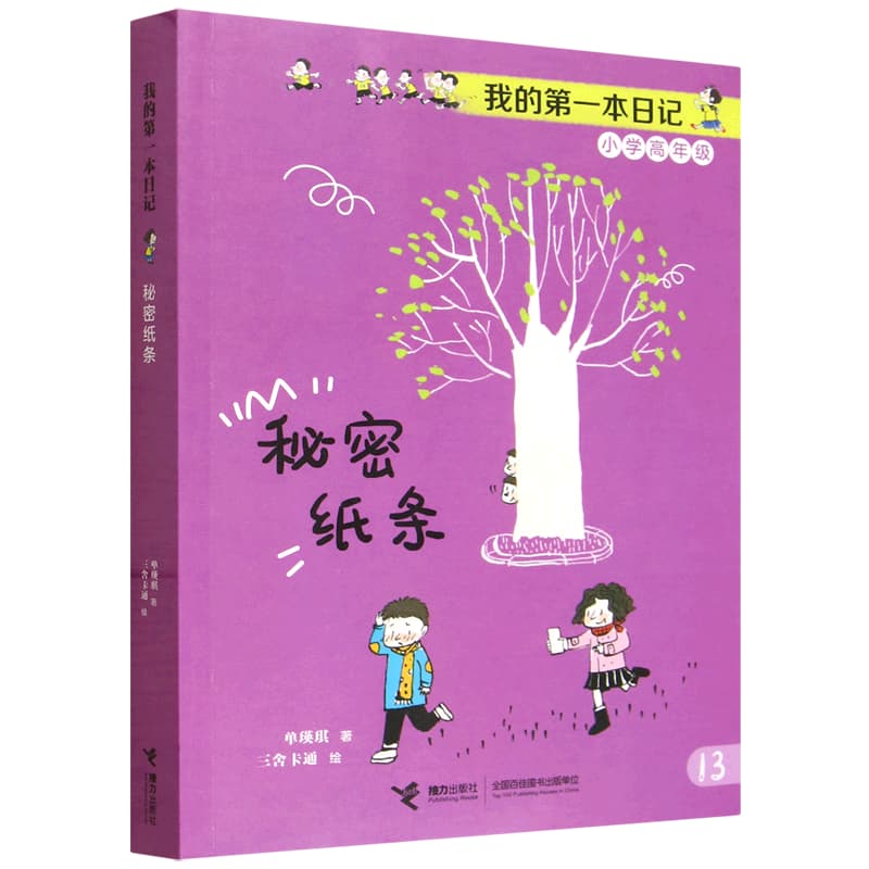 秘密纸条