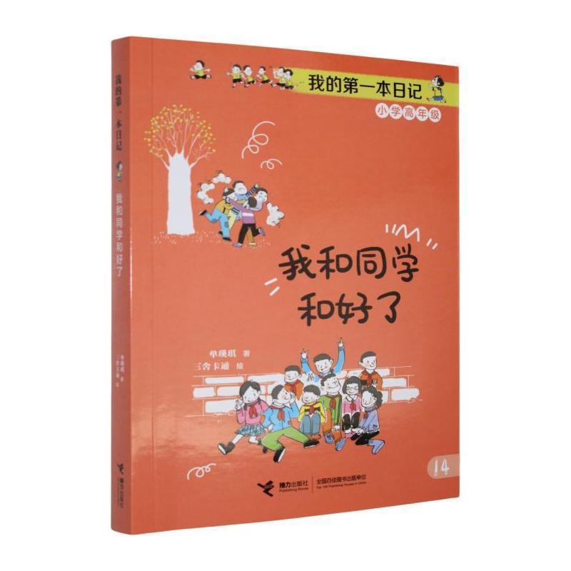 我和同学和好了