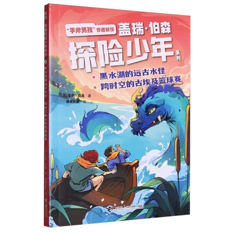 黑水湖的远古水怪 跨时空的古埃及篮球赛