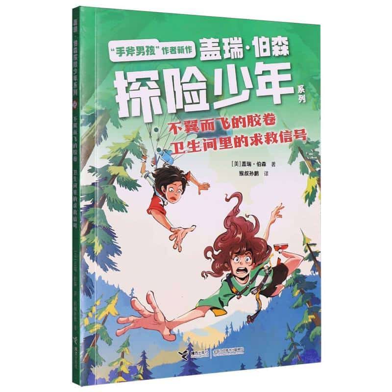 不翼而飞的胶卷 卫生间里的求救信号