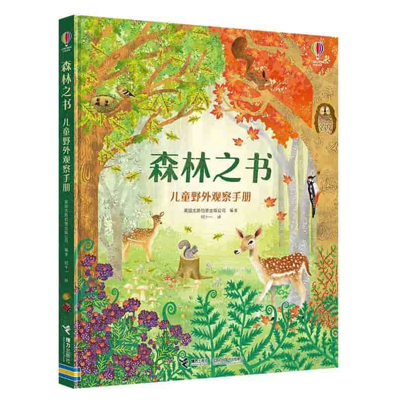 森林之书—儿童野外观察手册