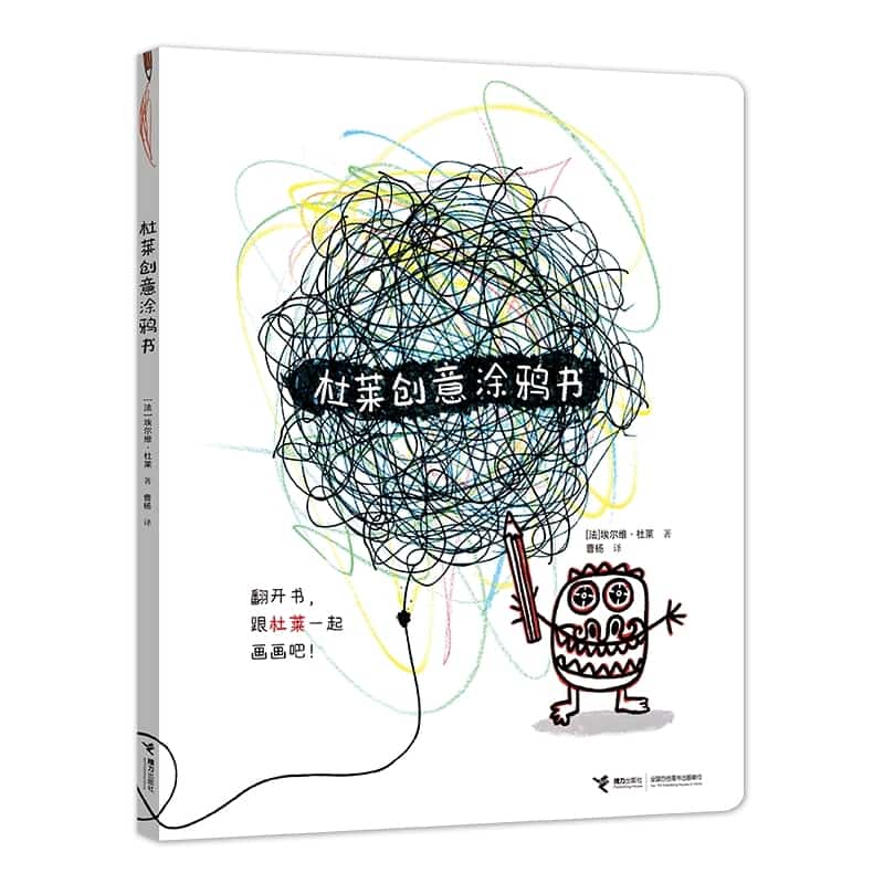 杜莱创意涂鸦书