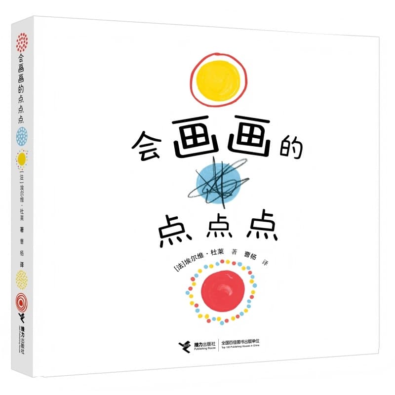 会画画的点点点