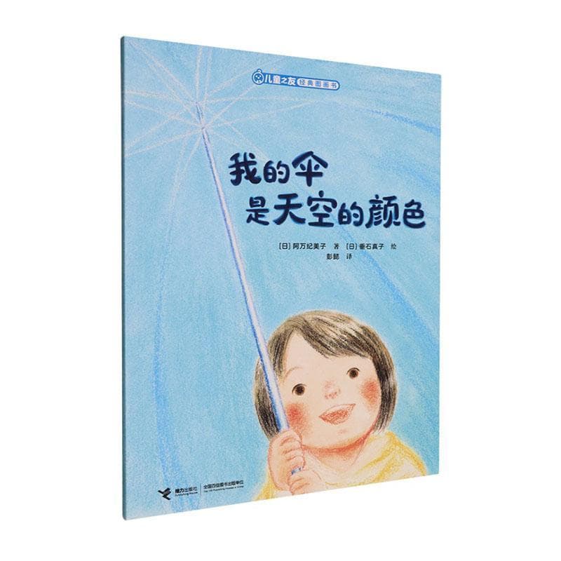 我的伞是天空的颜色