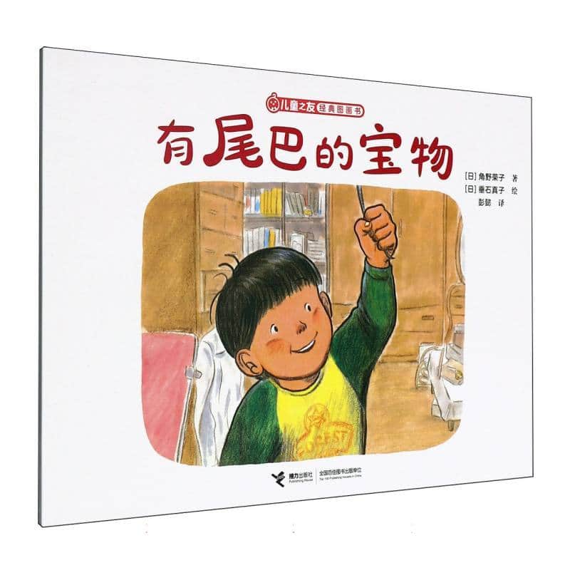 有尾巴的宝物