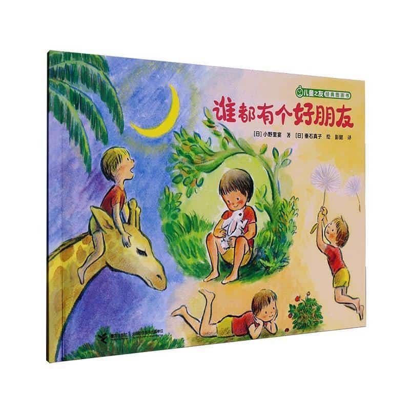 谁都有个好朋友