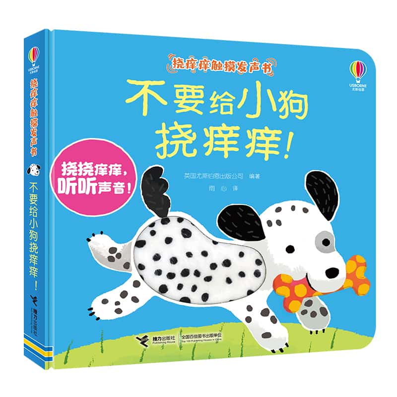 不要给小狗挠痒痒！