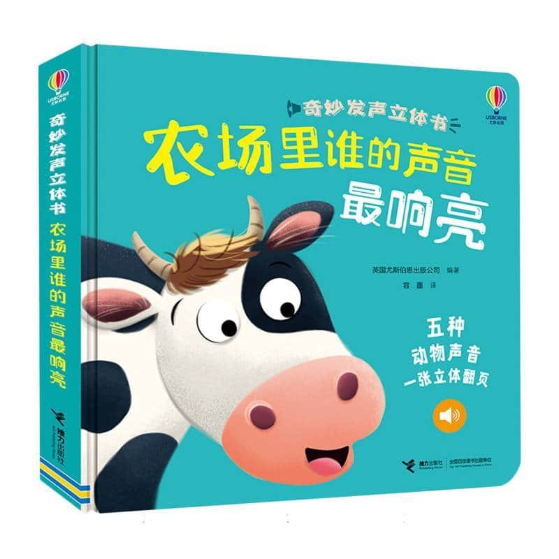 农场里谁的声音最响亮
