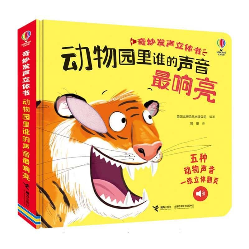 动物园里谁的声音最响亮