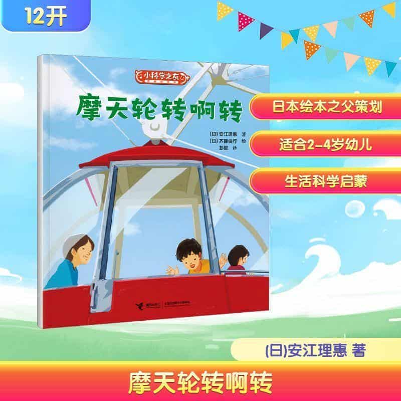 摩天轮转啊转