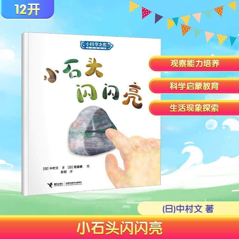 小石头闪闪亮