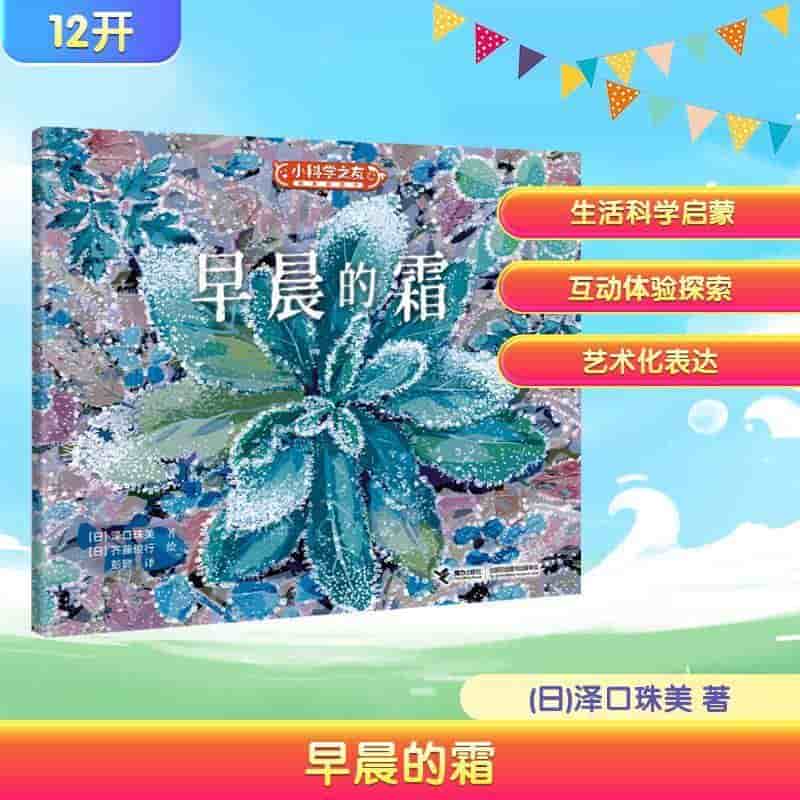 早晨的霜