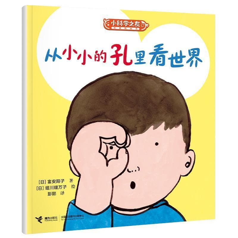 从小小的孔里看世界