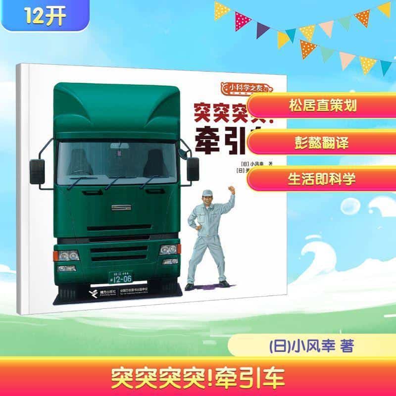 突突突突！牵引车