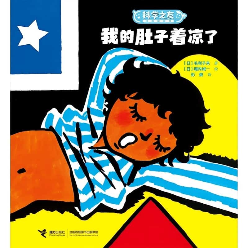 我的肚子着凉了