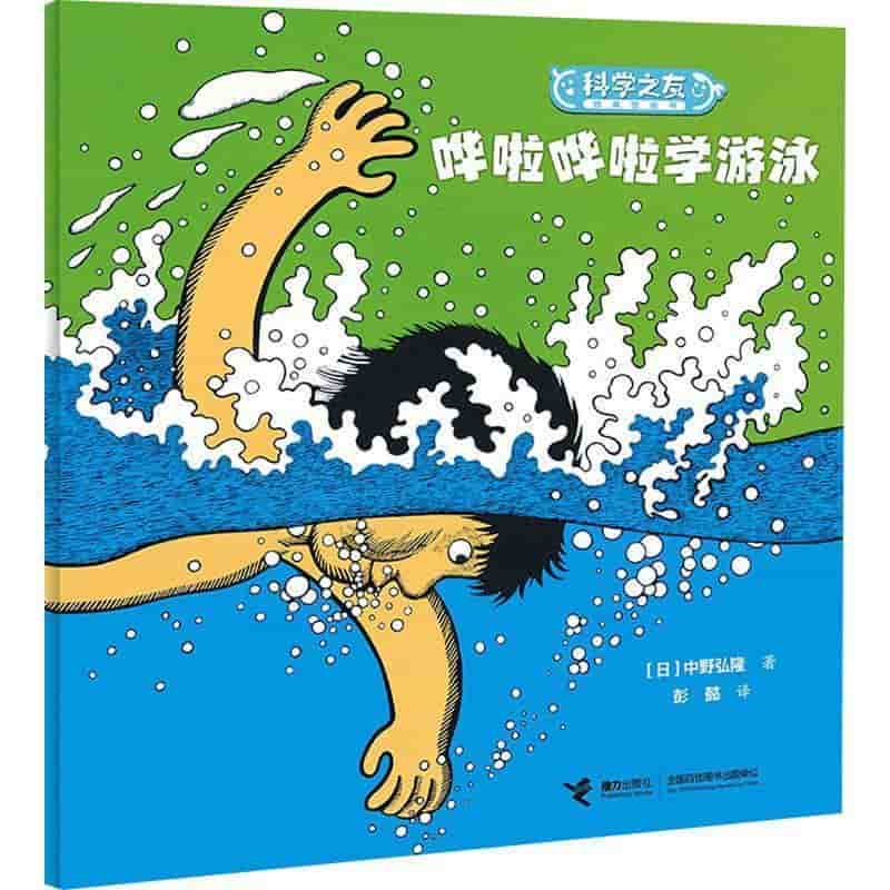 哗啦哗啦学游泳