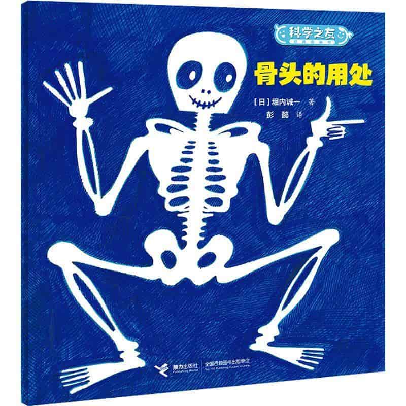 骨头的用处