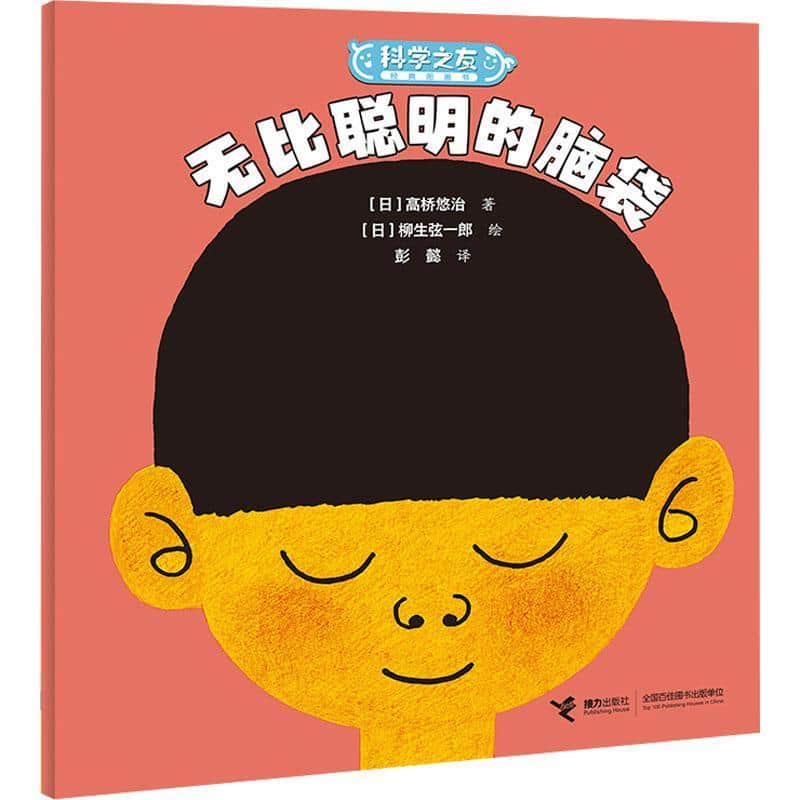 无比聪明的脑袋