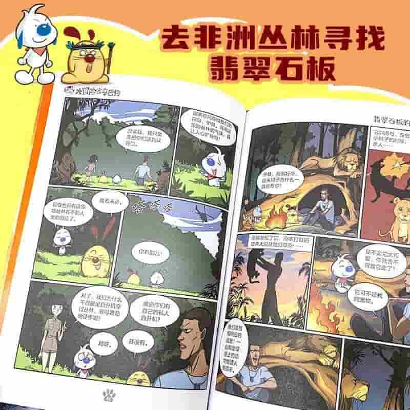 大冒险家辛巴狗:翡翠石板的秘密