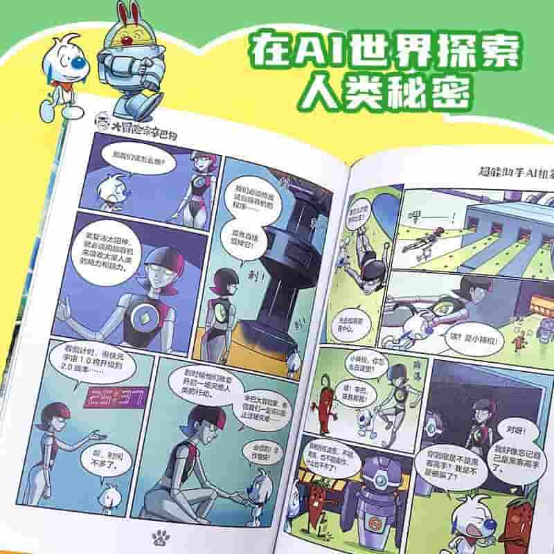 大冒险家辛巴狗:超能助手AI机器人