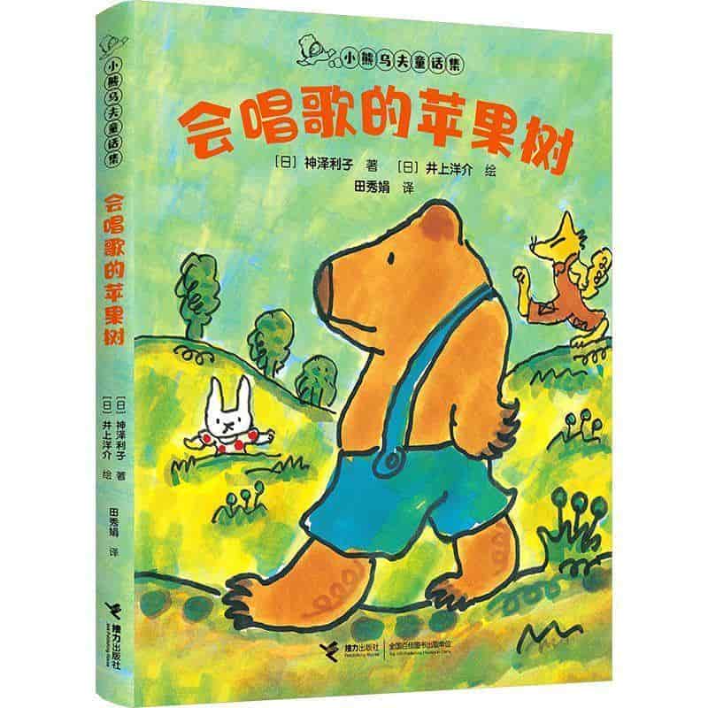 会唱歌的苹果树