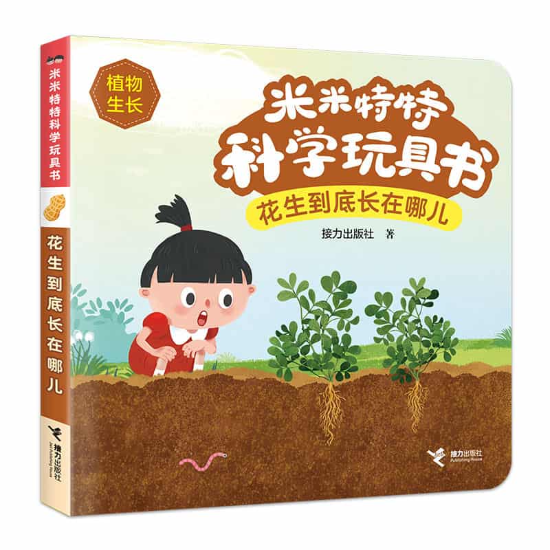 花生到底长在哪儿