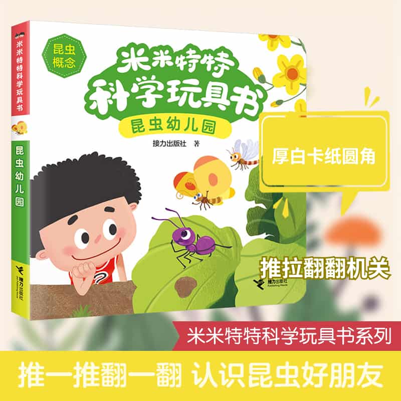 昆虫幼儿园