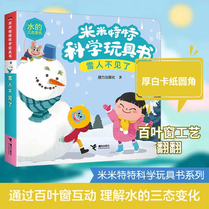 雪人不见了