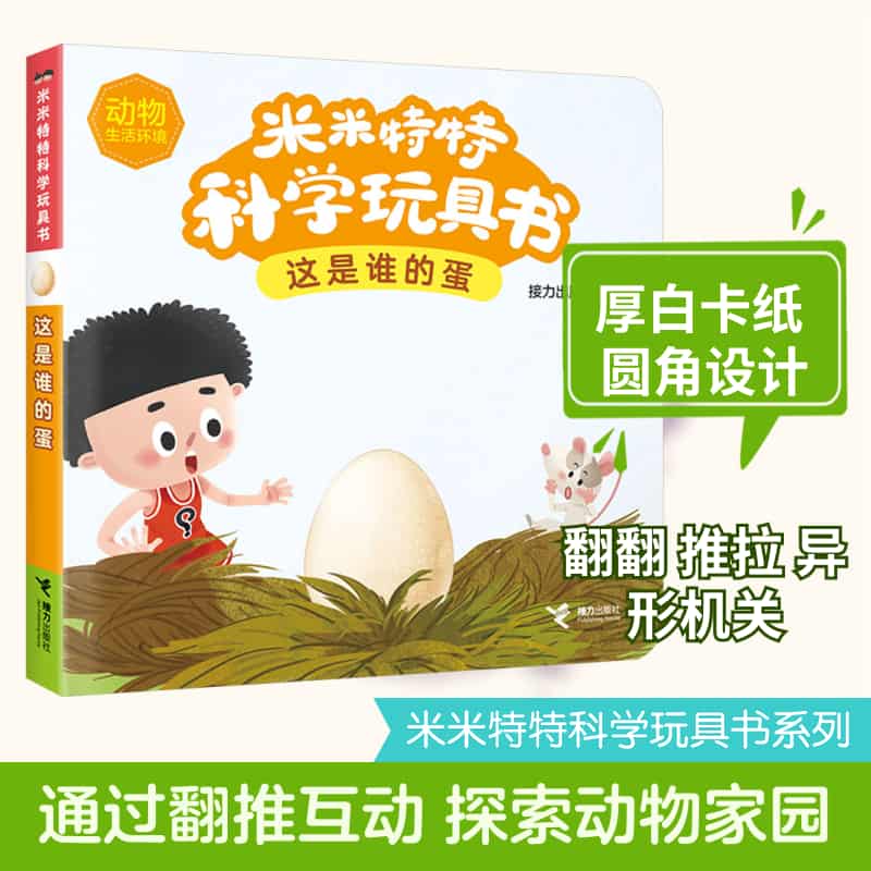 这是谁的蛋