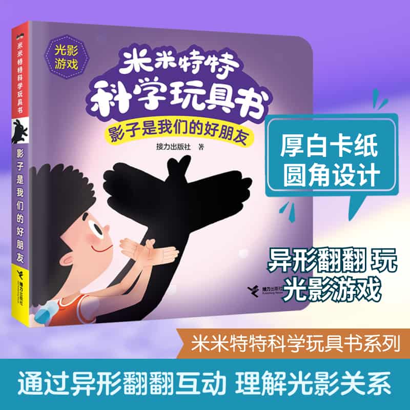 影子是我们的好朋友