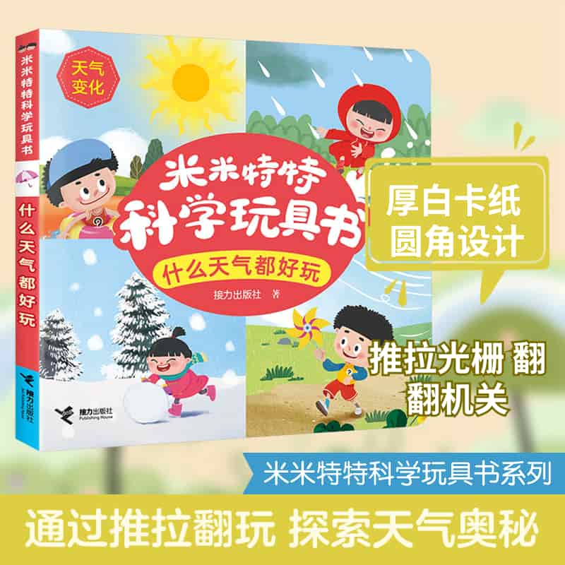 什么天气都好玩
