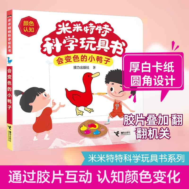 会变色的小鸭子