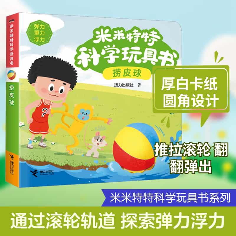 捞皮球