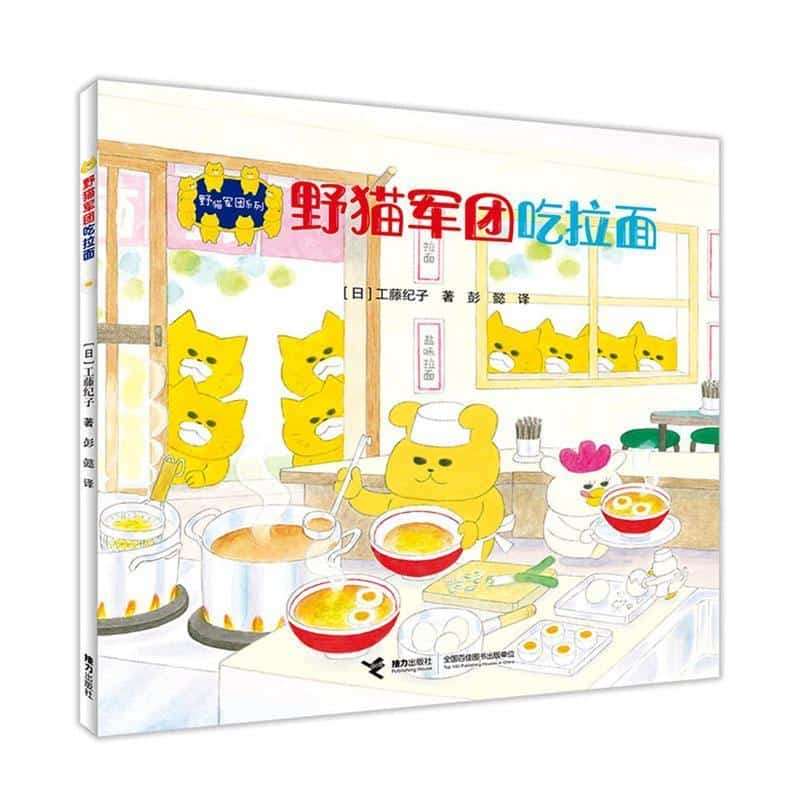 野猫军团吃拉面