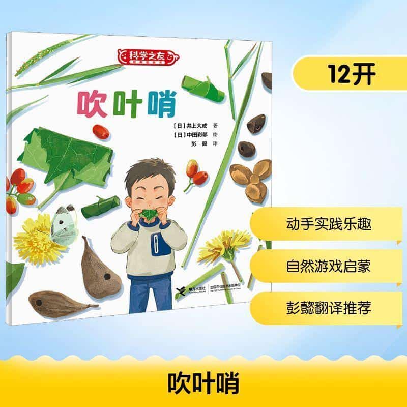 吹叶哨