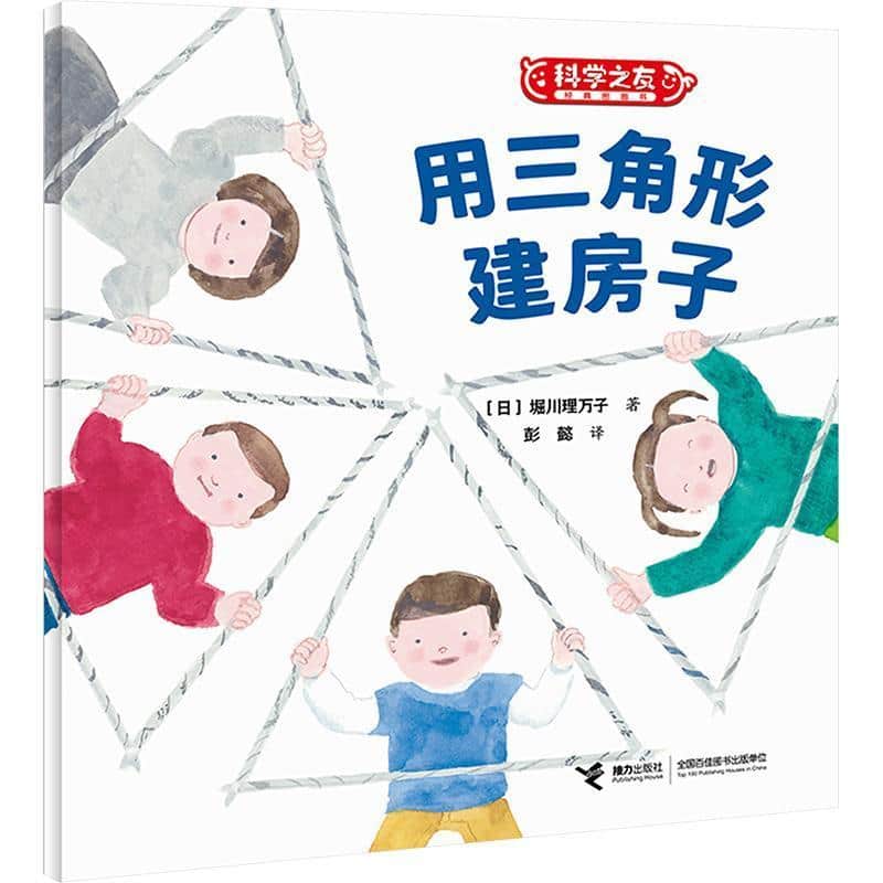 用三角形建房子