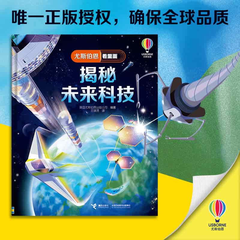揭秘未来科技