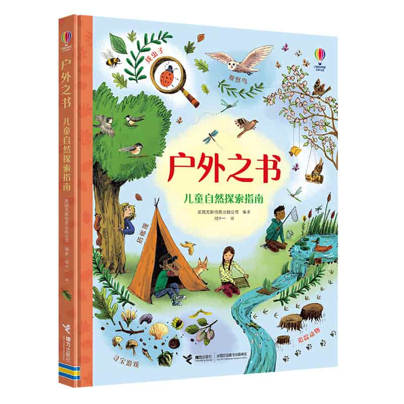 户外之书—儿童自然探索指南