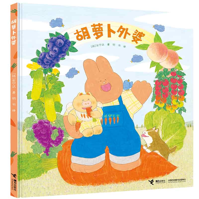 胡萝卜外婆