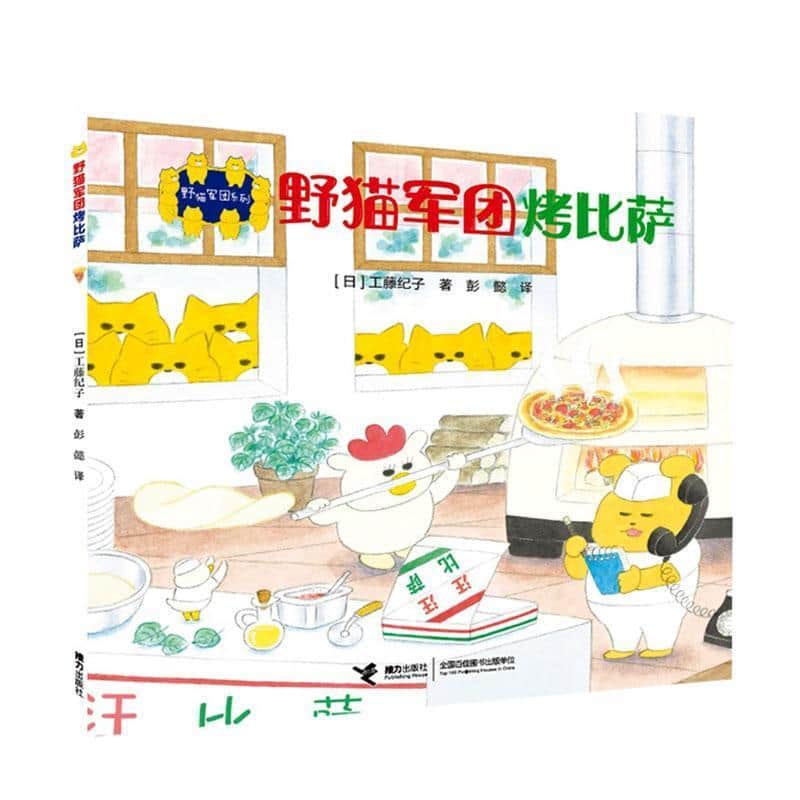 野猫军团烤比萨