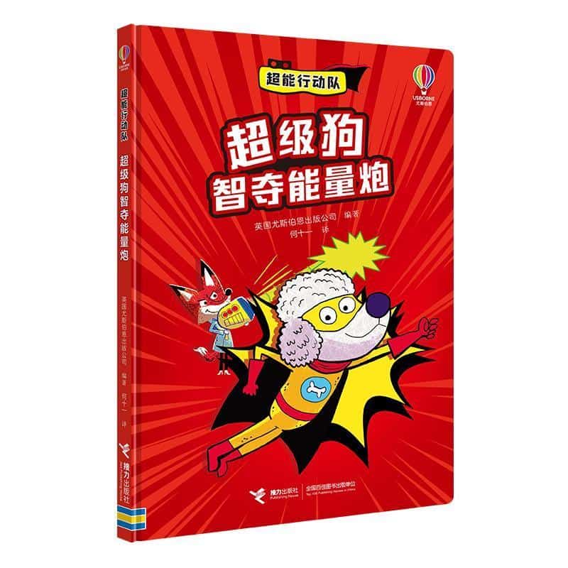 超级狗智夺能量炮