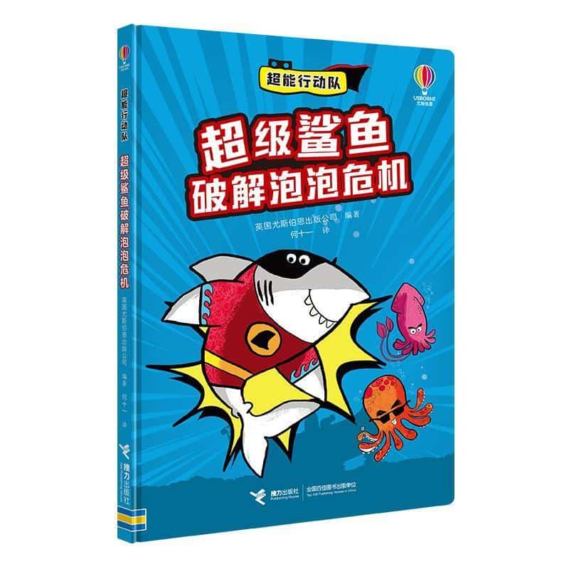 超级鲨鱼破解泡泡危机