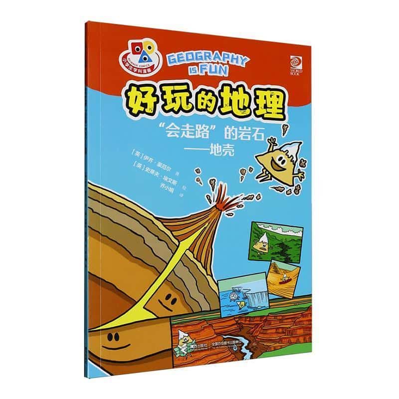 好玩的地理:“会走路”的岩石—地壳