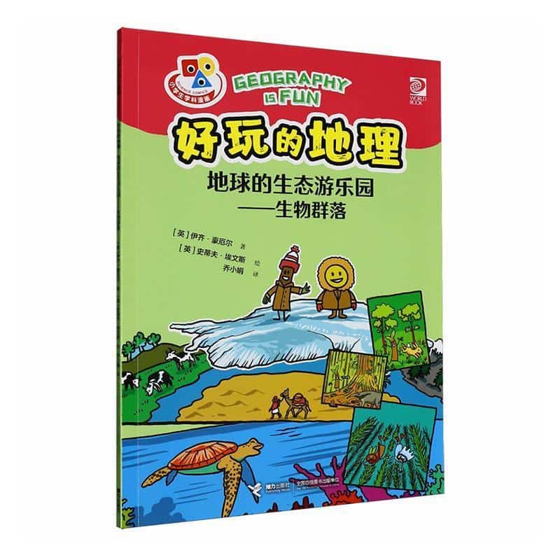 好玩的地理:地球的生态游乐园—生物群落