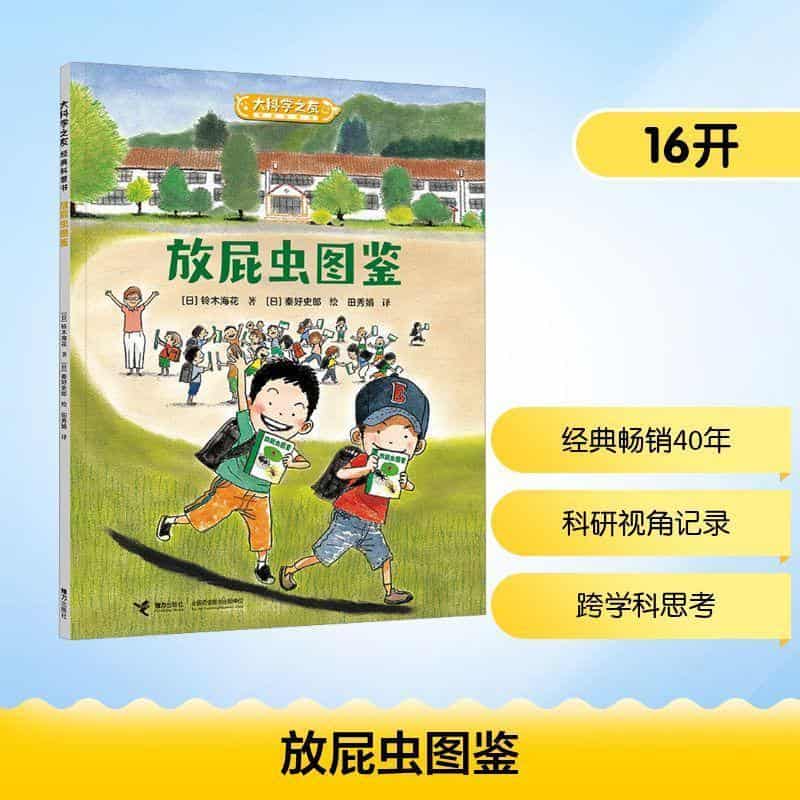 放屁虫图鉴