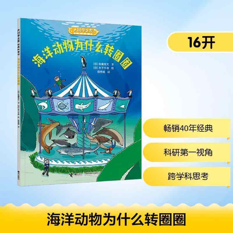海洋动物为什么转圈圈