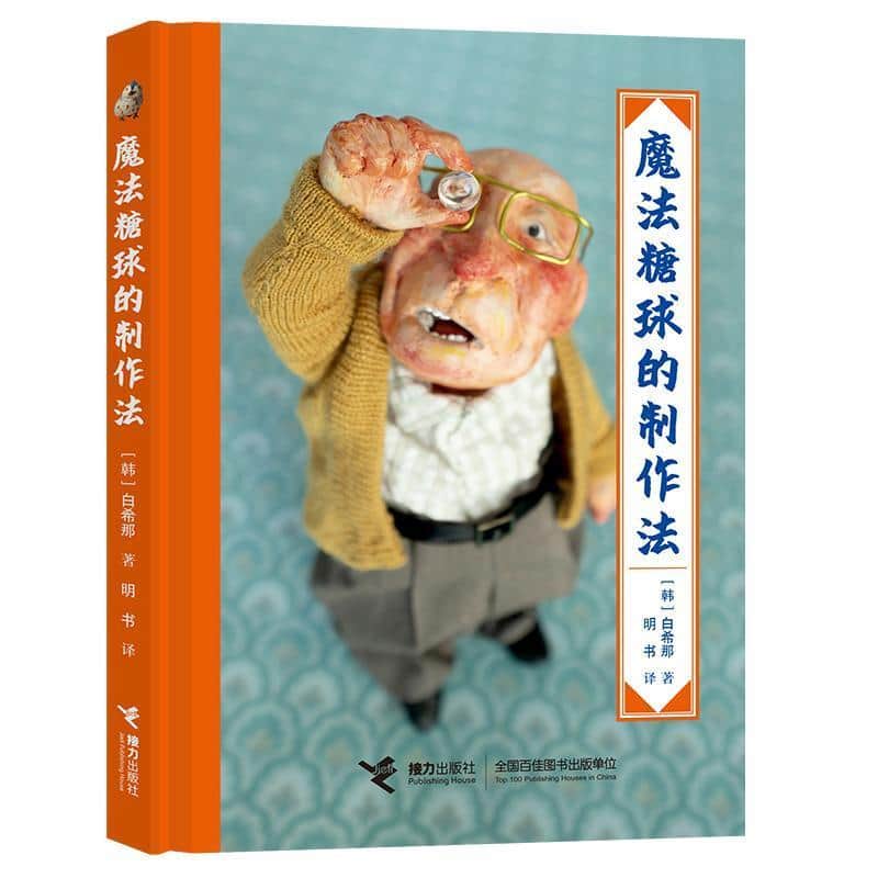 魔法糖球的制作法