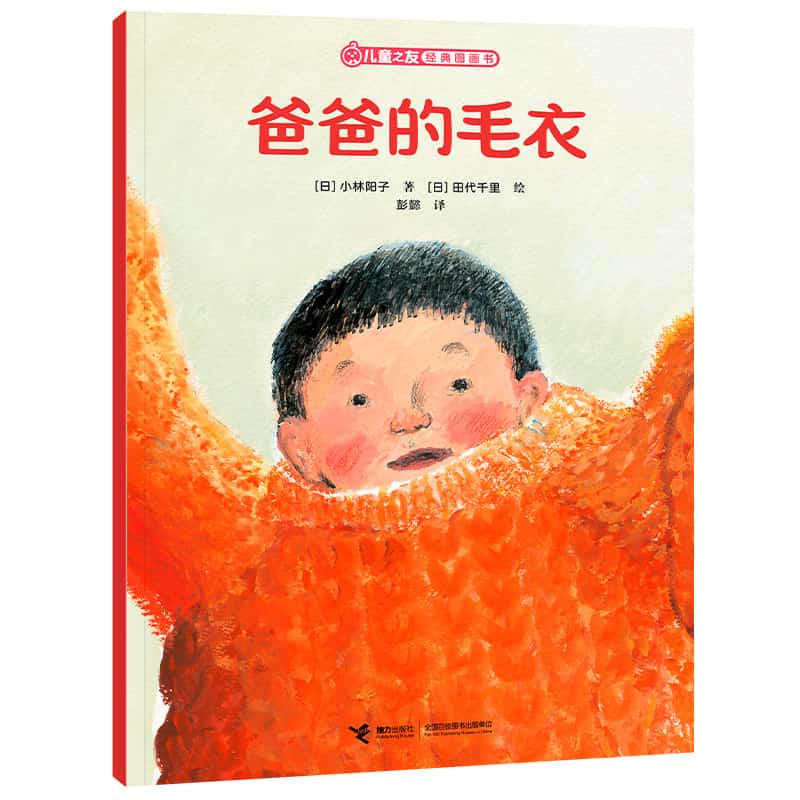爸爸的毛衣